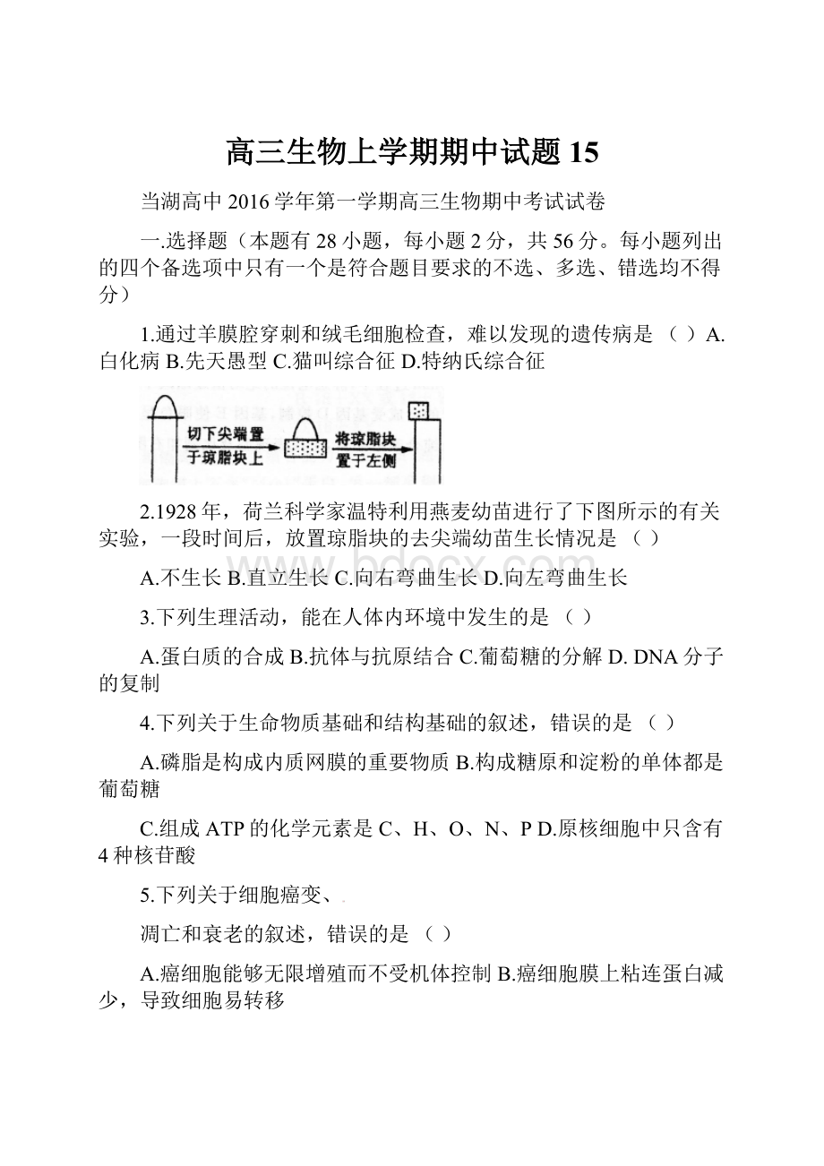 高三生物上学期期中试题15.docx