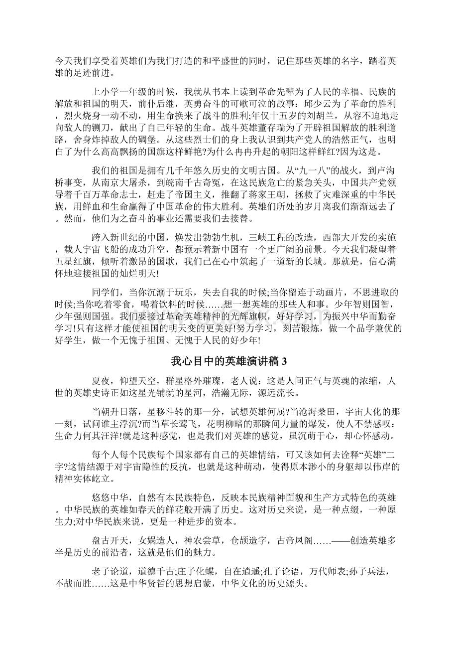 我心目中的英雄演讲稿精选7篇Word格式.docx_第2页