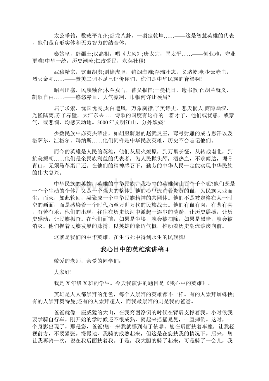 我心目中的英雄演讲稿精选7篇.docx_第3页