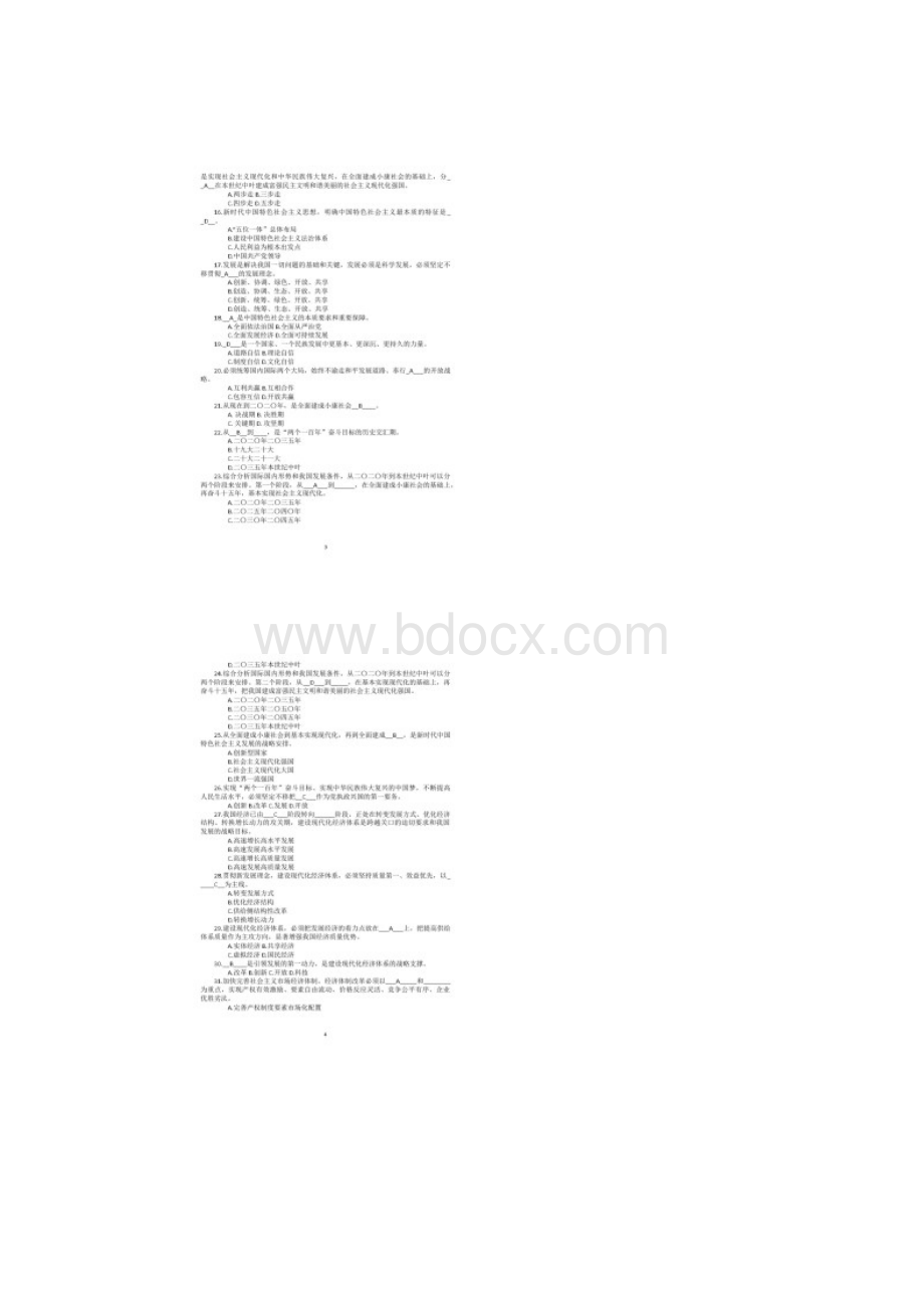 新版毛概复习题库Word格式文档下载.docx_第2页