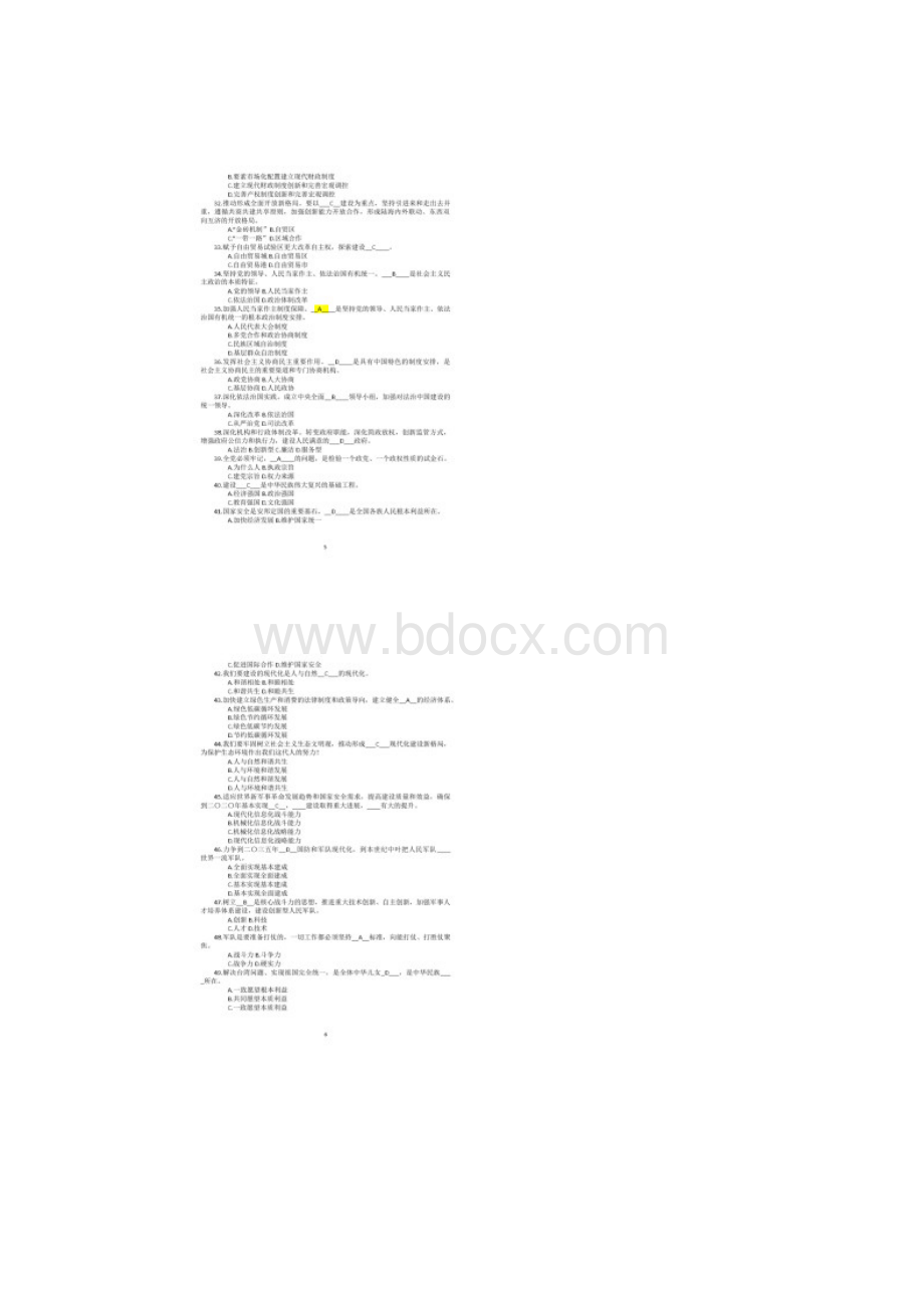 新版毛概复习题库Word格式文档下载.docx_第3页