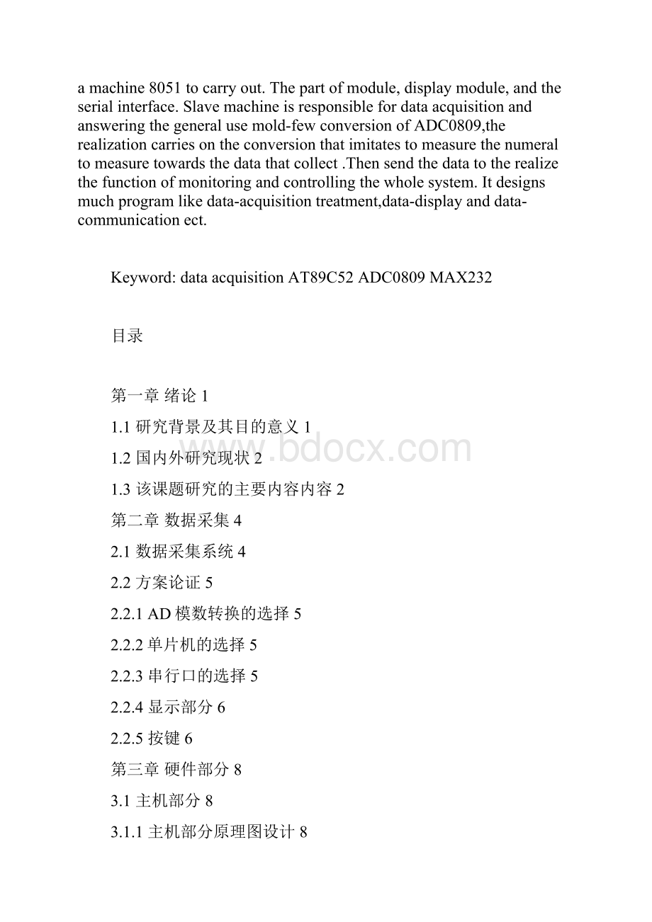 精品基于单片机的多路数据采集系统毕业论文.docx_第2页