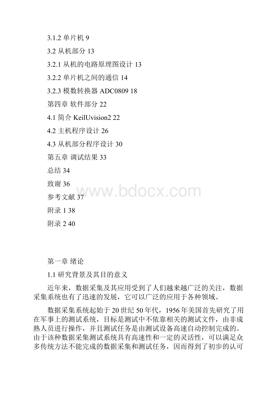 精品基于单片机的多路数据采集系统毕业论文Word文档下载推荐.docx_第3页