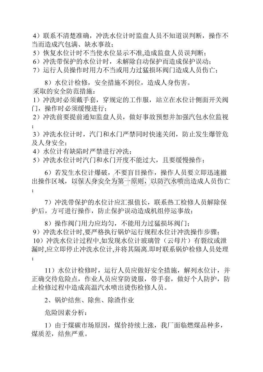 国电电力大连开发区热电厂防止人身伤害事故安全技术管理规定终版学习资料Word文档格式.docx_第2页