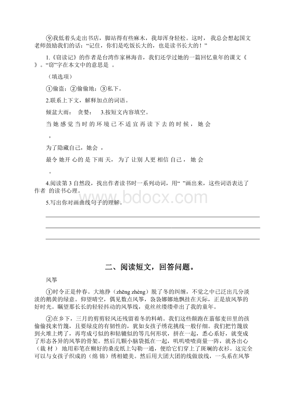 部编版五年级语文下册课外阅读专项训练及答案.docx_第2页