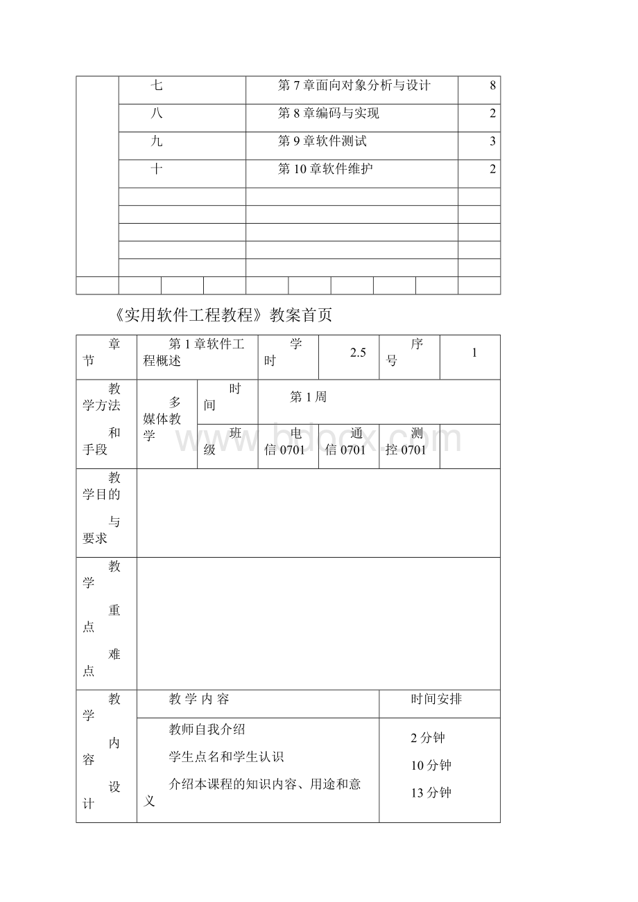 大学三亚学院教案Word格式.docx_第2页