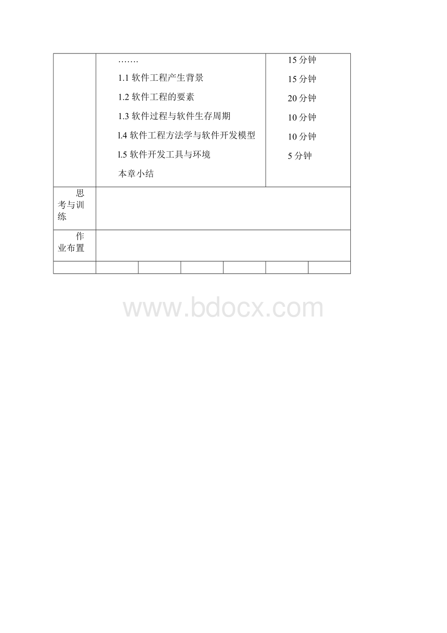 大学三亚学院教案.docx_第3页