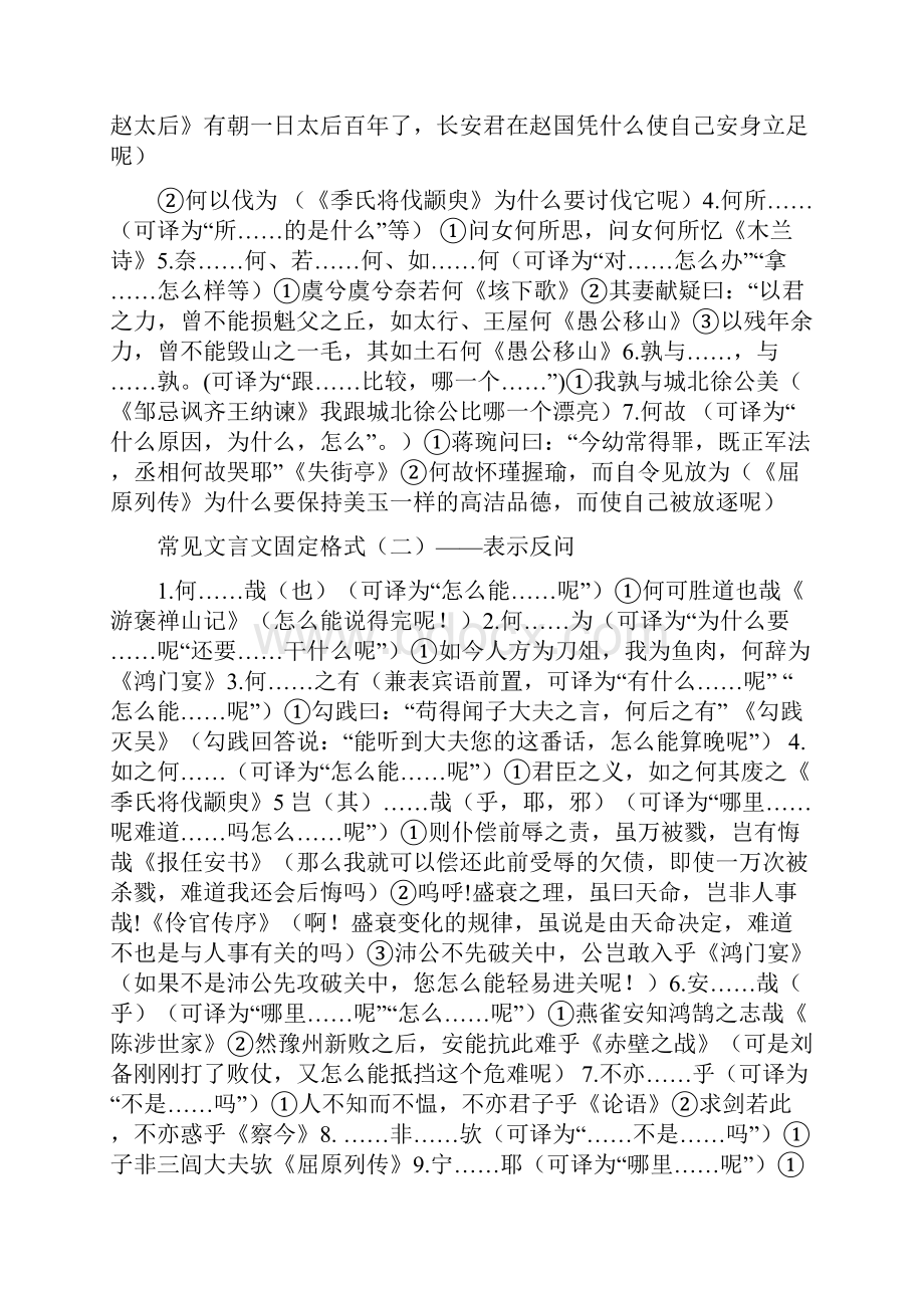 江苏专转本文言文阅读专题.docx_第2页