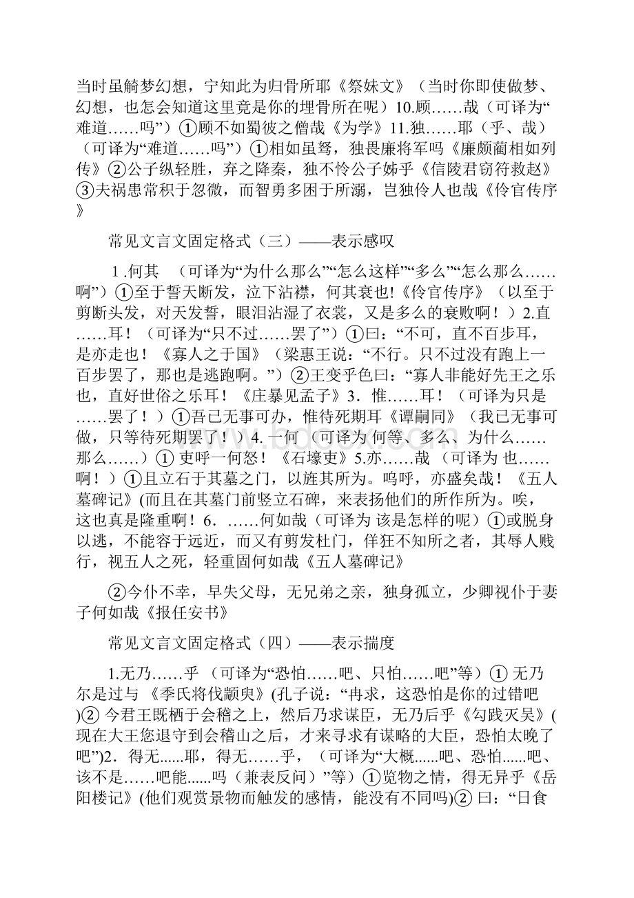 江苏专转本文言文阅读专题.docx_第3页