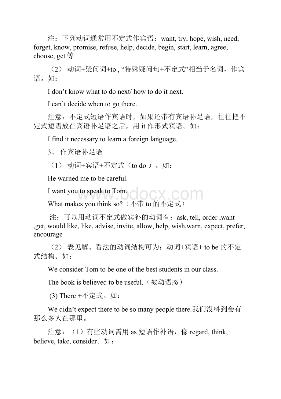 高中非谓语动词知识点总结+专项练习Word文档格式.docx_第2页