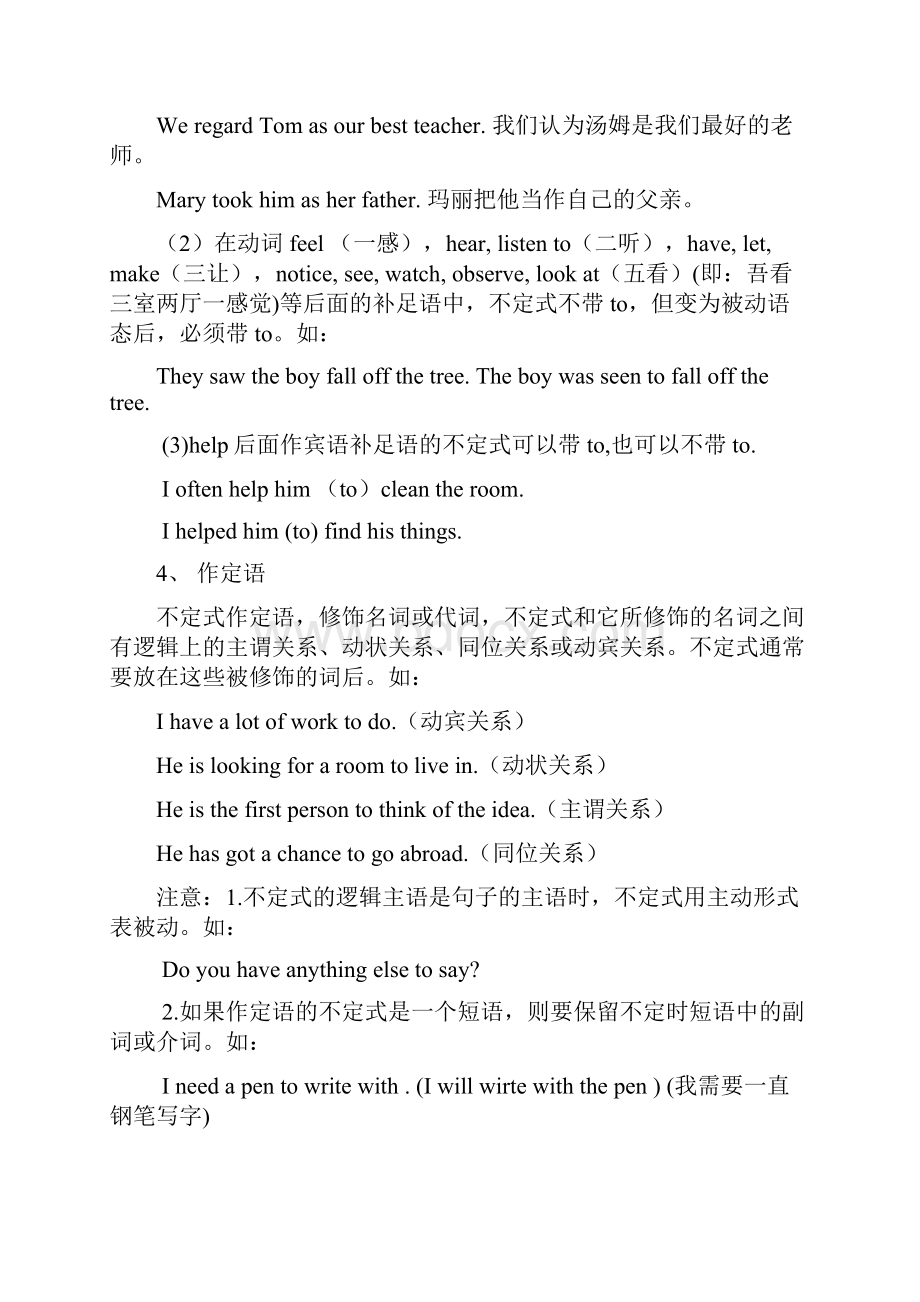 高中非谓语动词知识点总结+专项练习Word文档格式.docx_第3页