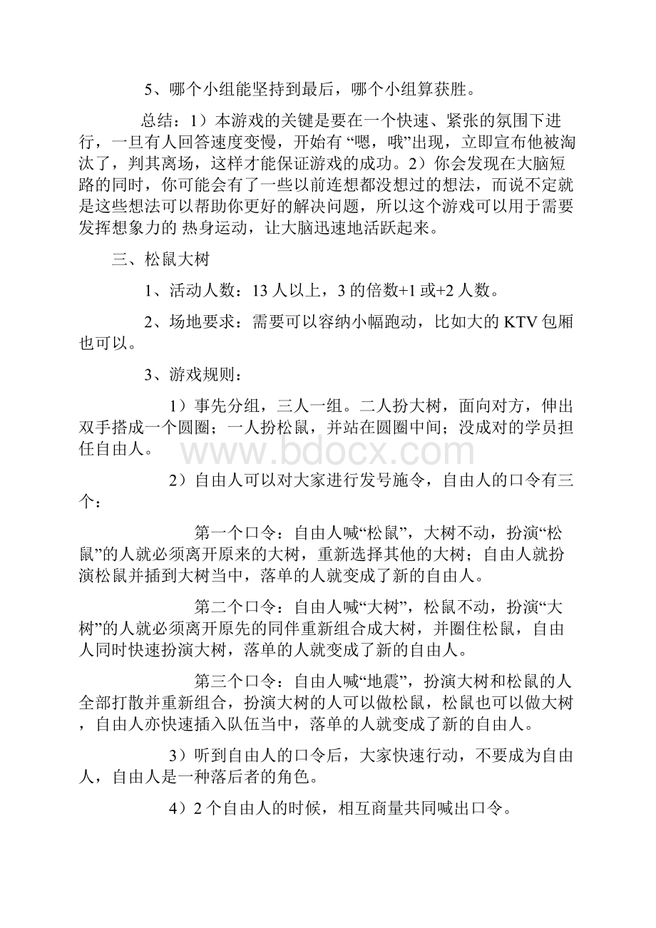 主持暖场会议培训晚会等可用的游戏.docx_第2页