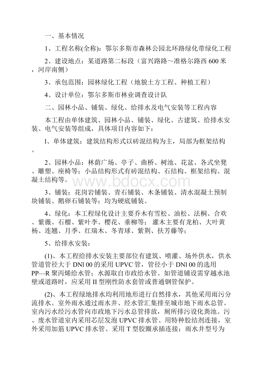 园林绿化施工方案全Word文档格式.docx_第2页