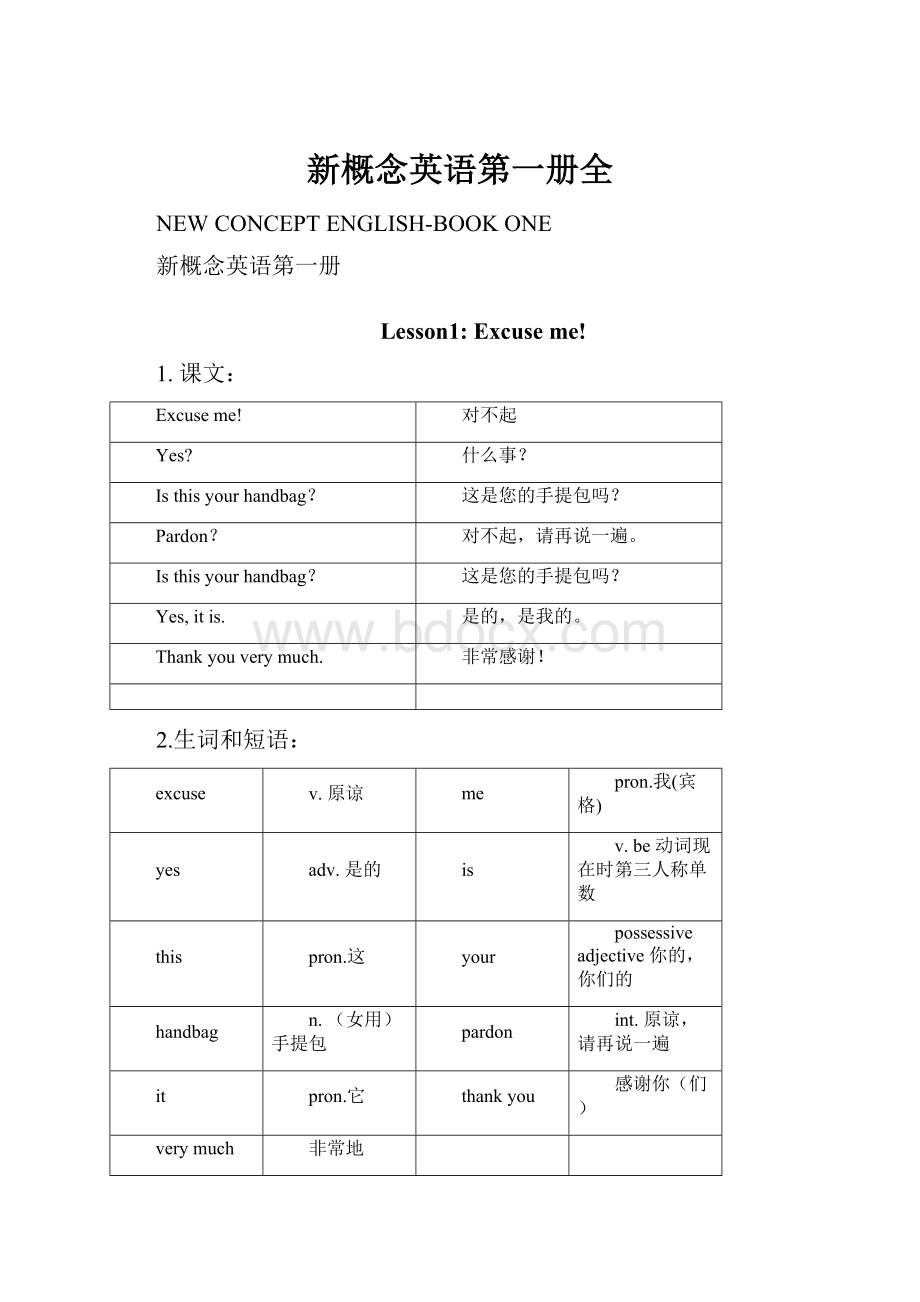 新概念英语第一册全Word格式.docx