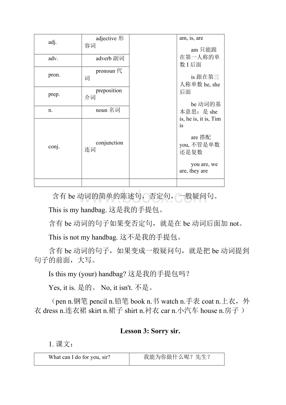 新概念英语第一册全.docx_第3页