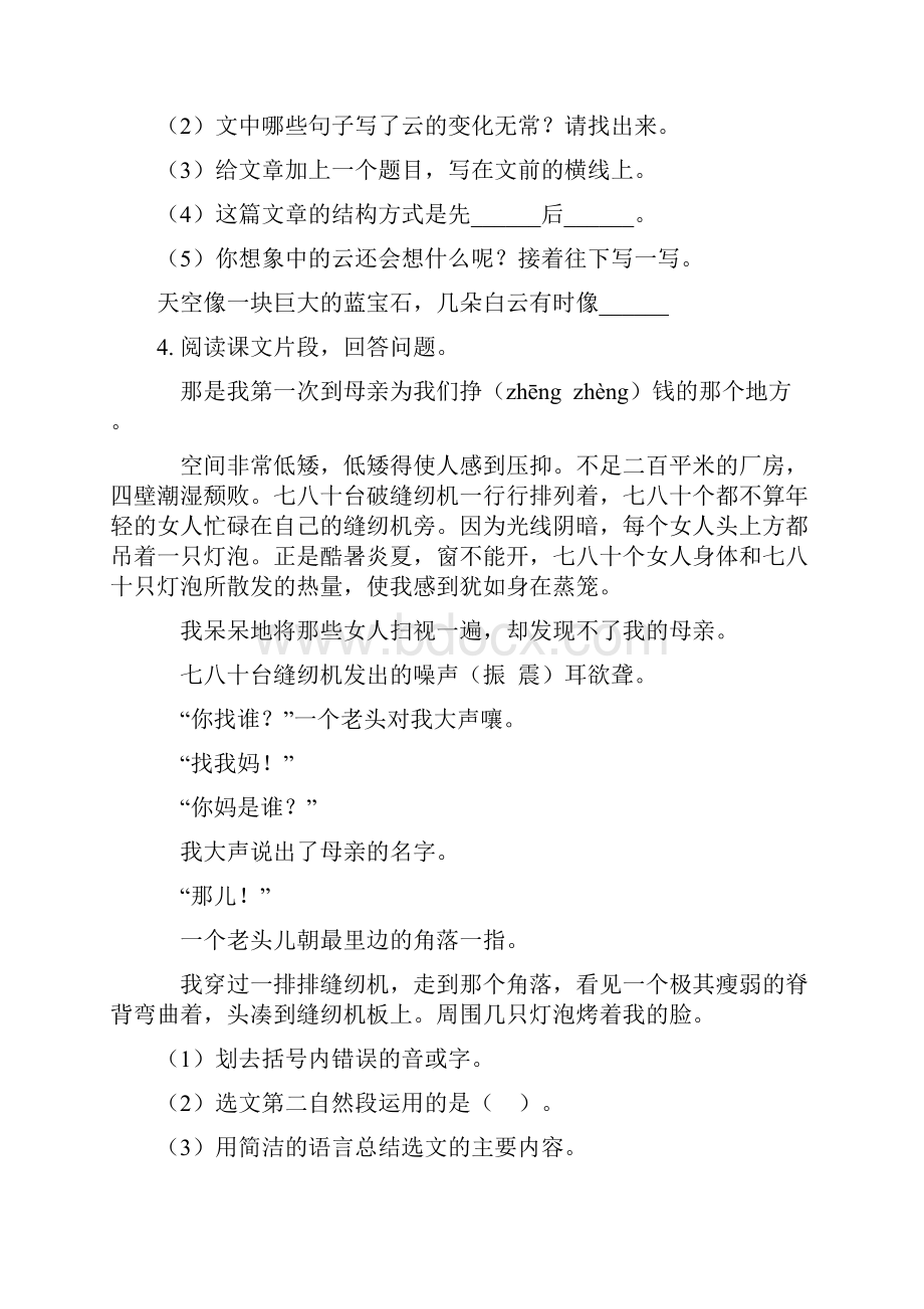 北师大版二年级语文下册课内阅读专项水平练习Word文档下载推荐.docx_第3页