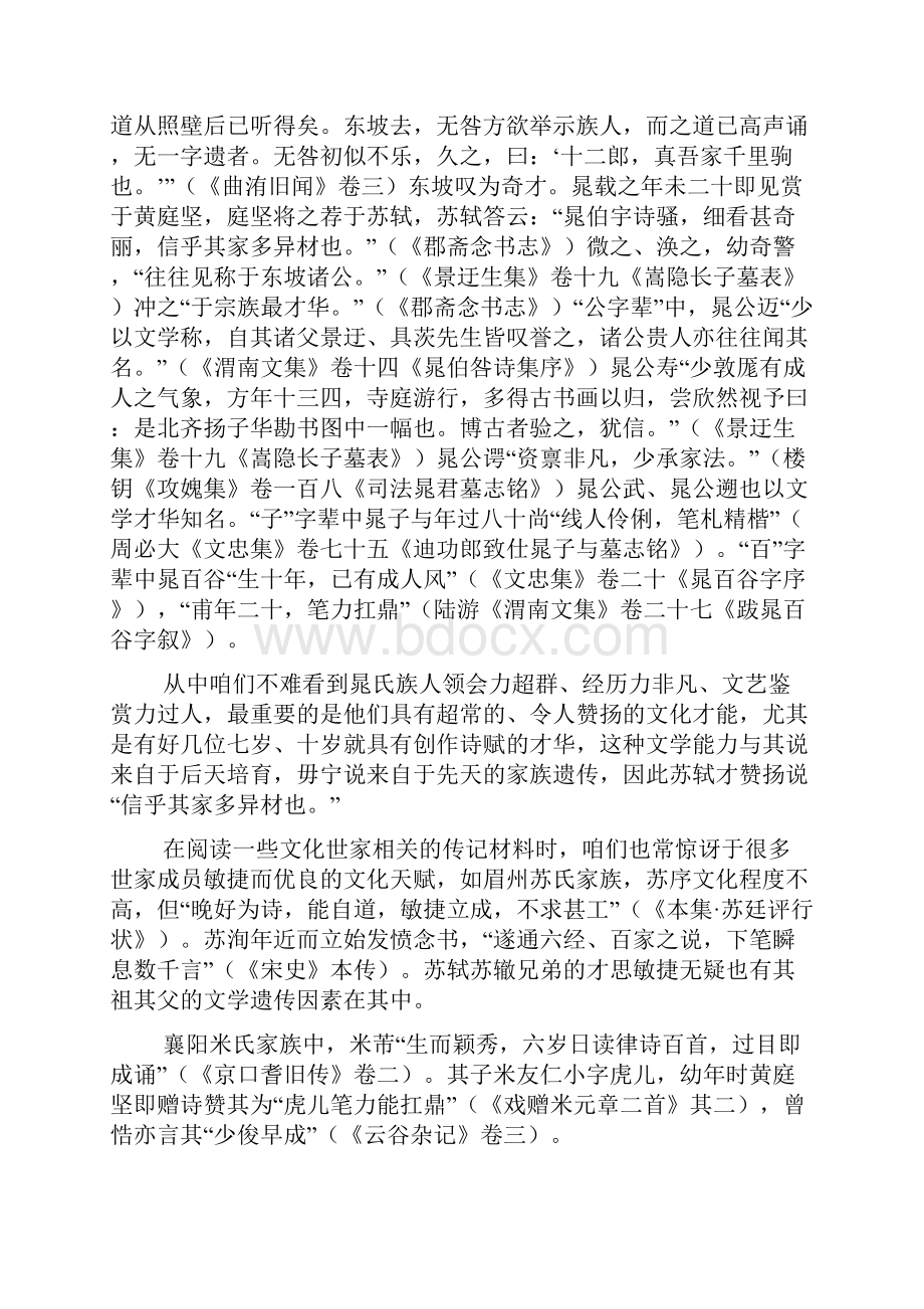 宋朝家族与文学第二章以澶州晁氏为中心.docx_第3页