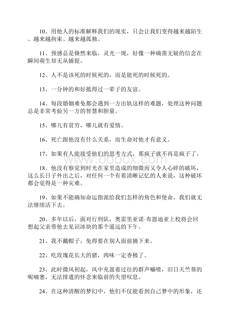 马尔克斯名言Word下载.docx_第2页