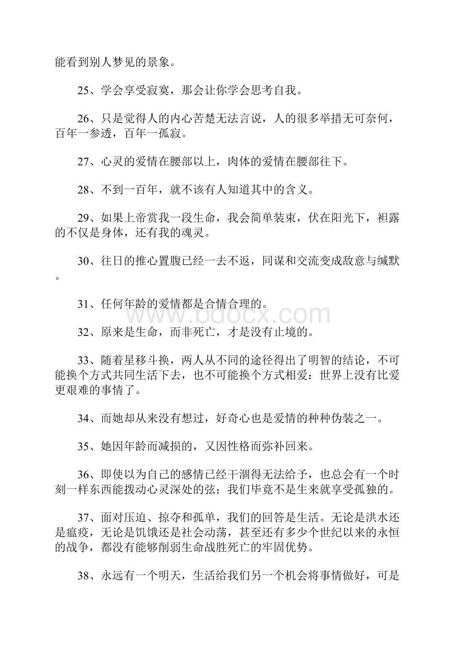 马尔克斯名言.docx_第3页