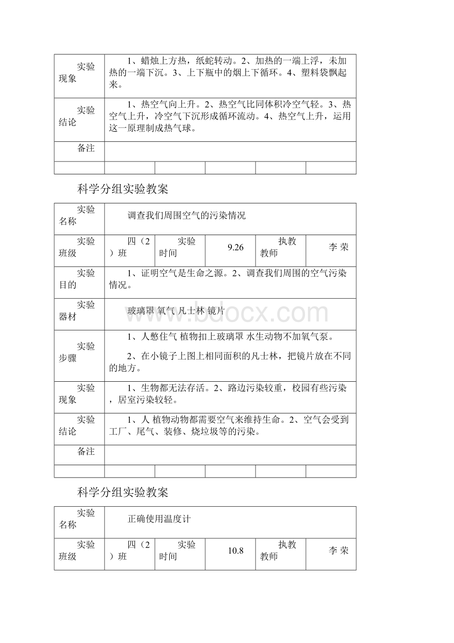 苏教出版四年级上册科学分组实验课程教案.docx_第3页