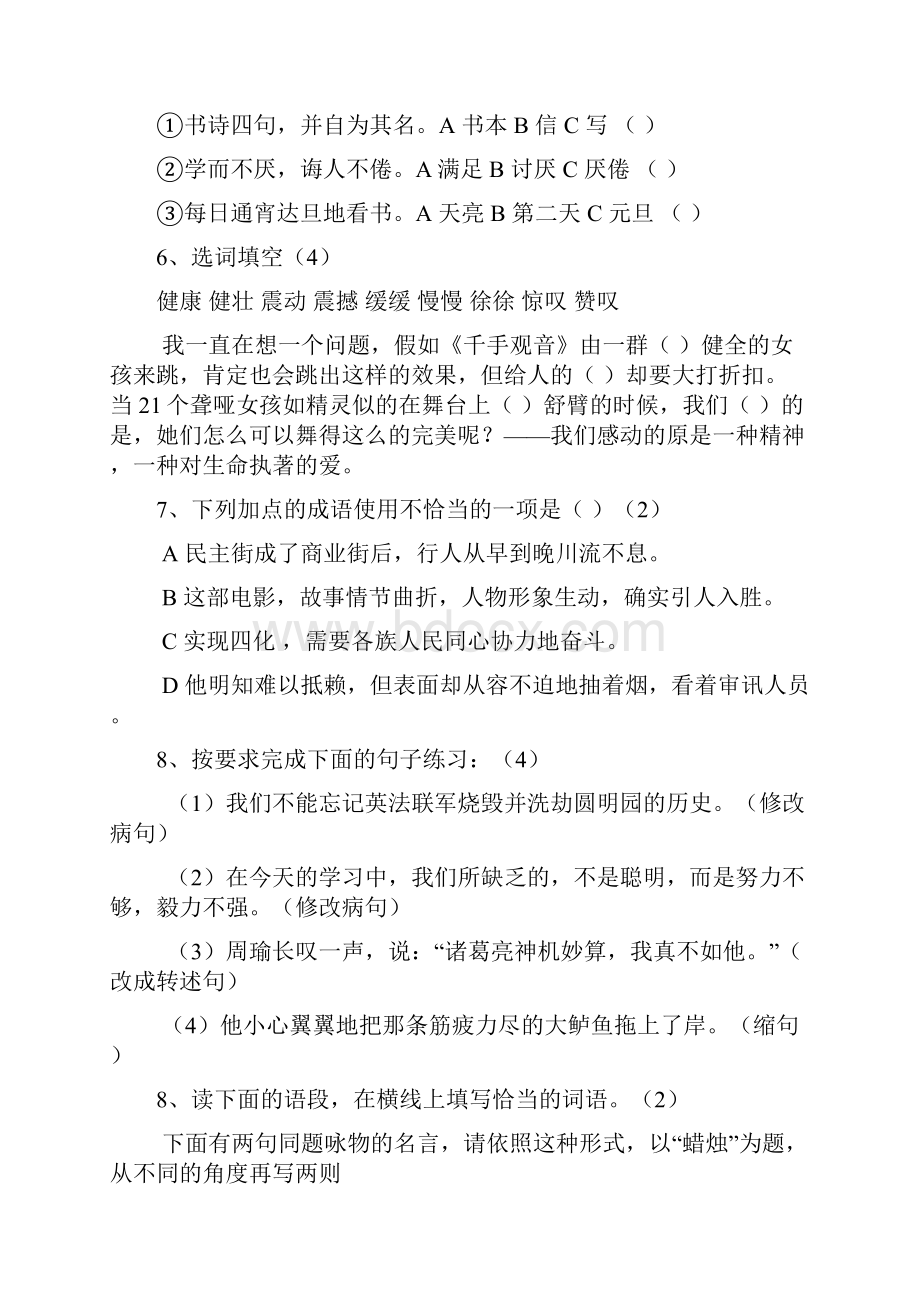 3套名师堂学校重点中学小升初模拟试题语文及答案.docx_第2页