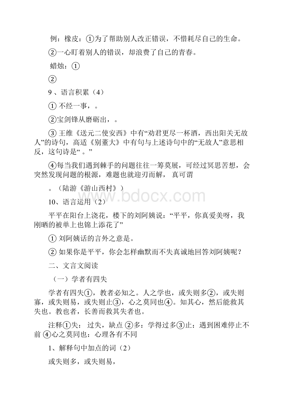 3套名师堂学校重点中学小升初模拟试题语文及答案.docx_第3页