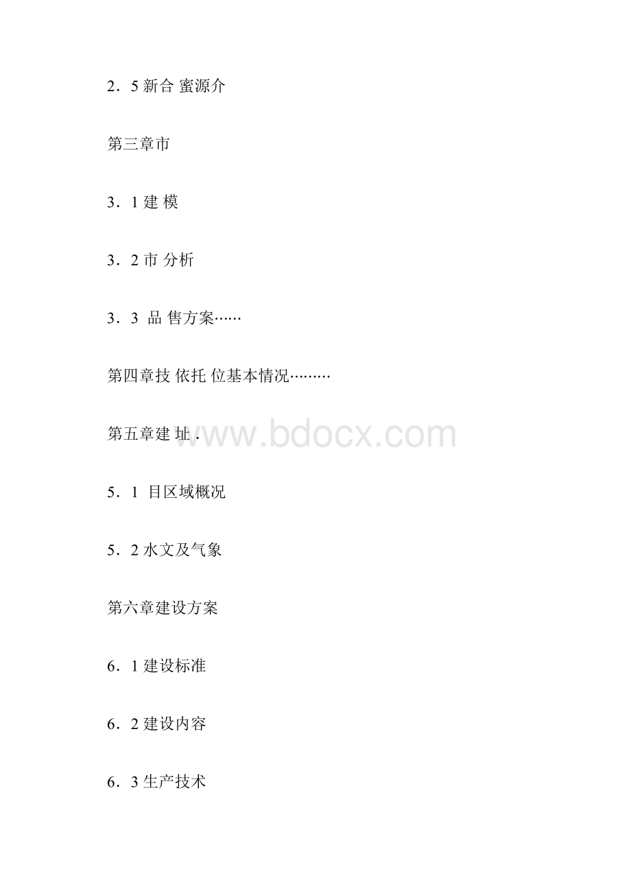 蜜蜂养殖可行性研究报告docxWord文档下载推荐.docx_第2页