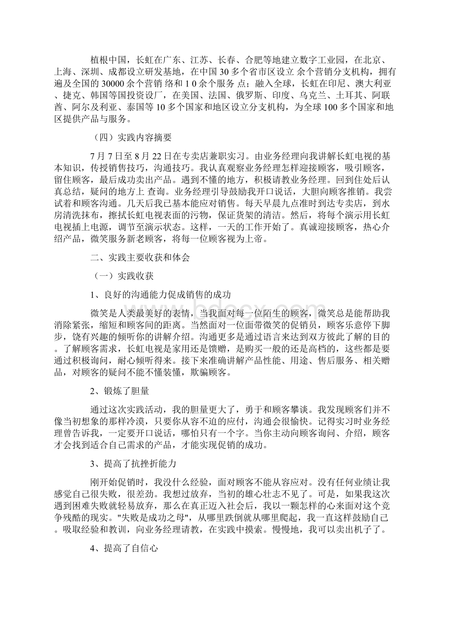 暑假社会实践报告范文六篇实用.docx_第2页