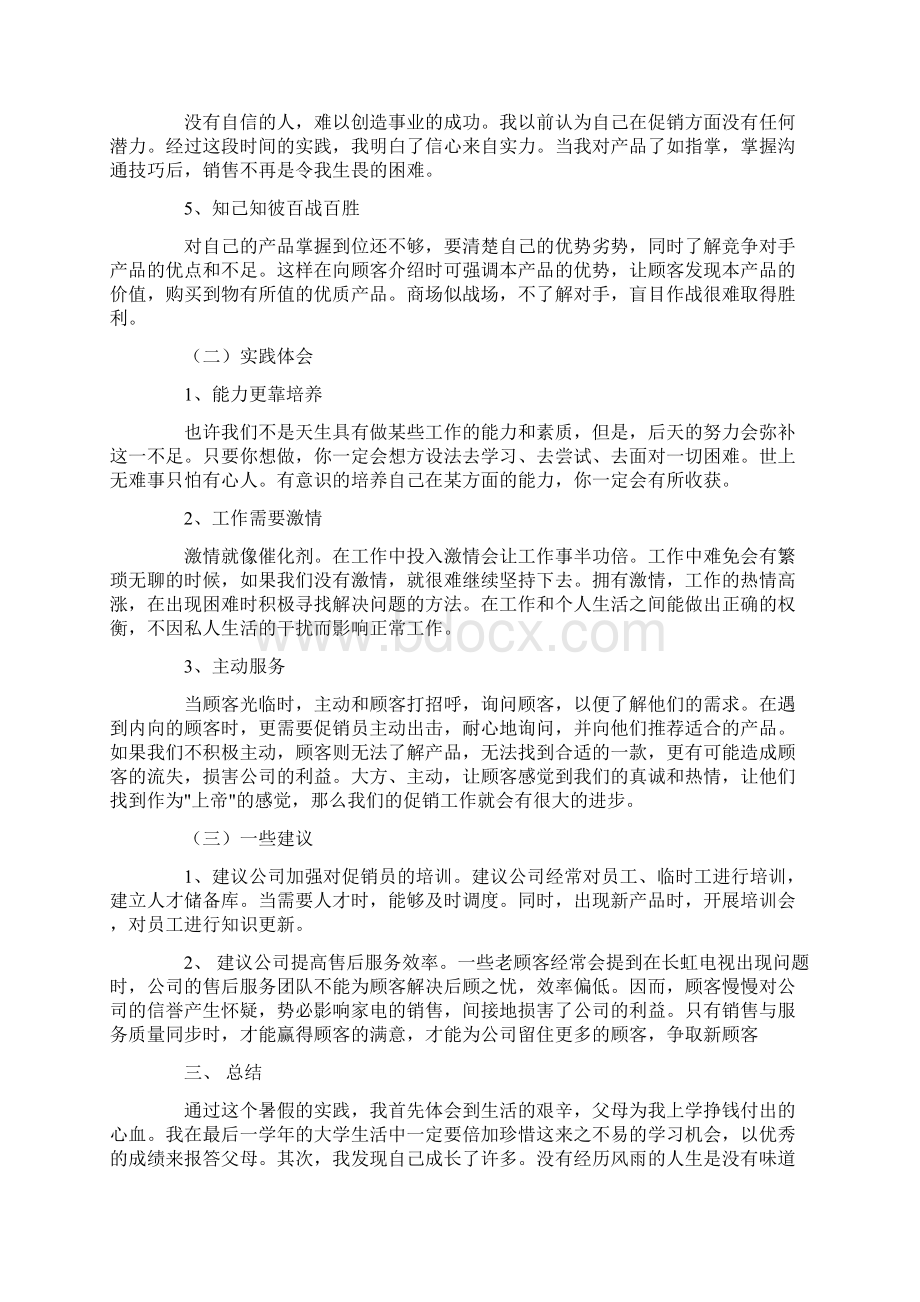 暑假社会实践报告范文六篇实用.docx_第3页