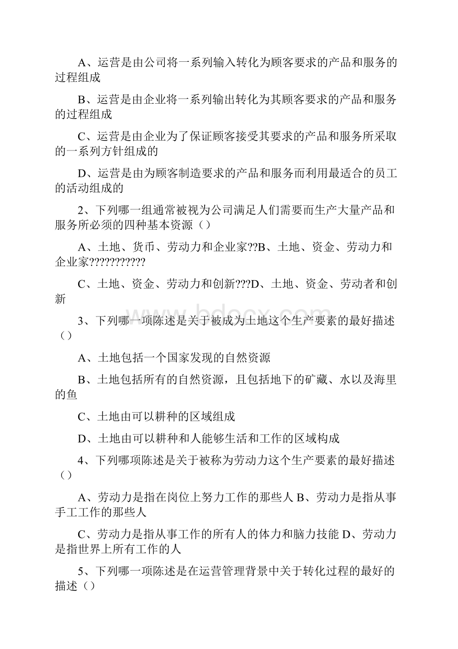 《商务运营管理》复习资料DOC.docx_第2页