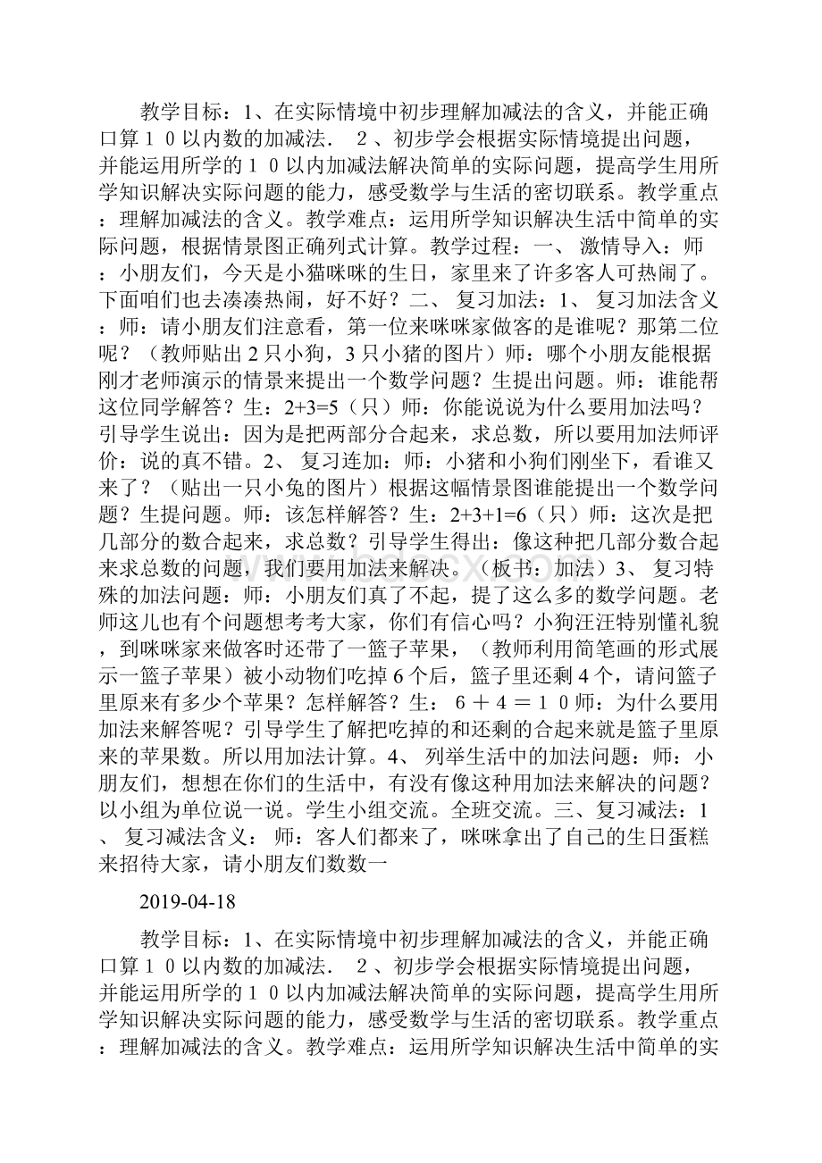 10以内加减法复习课doc.docx_第2页