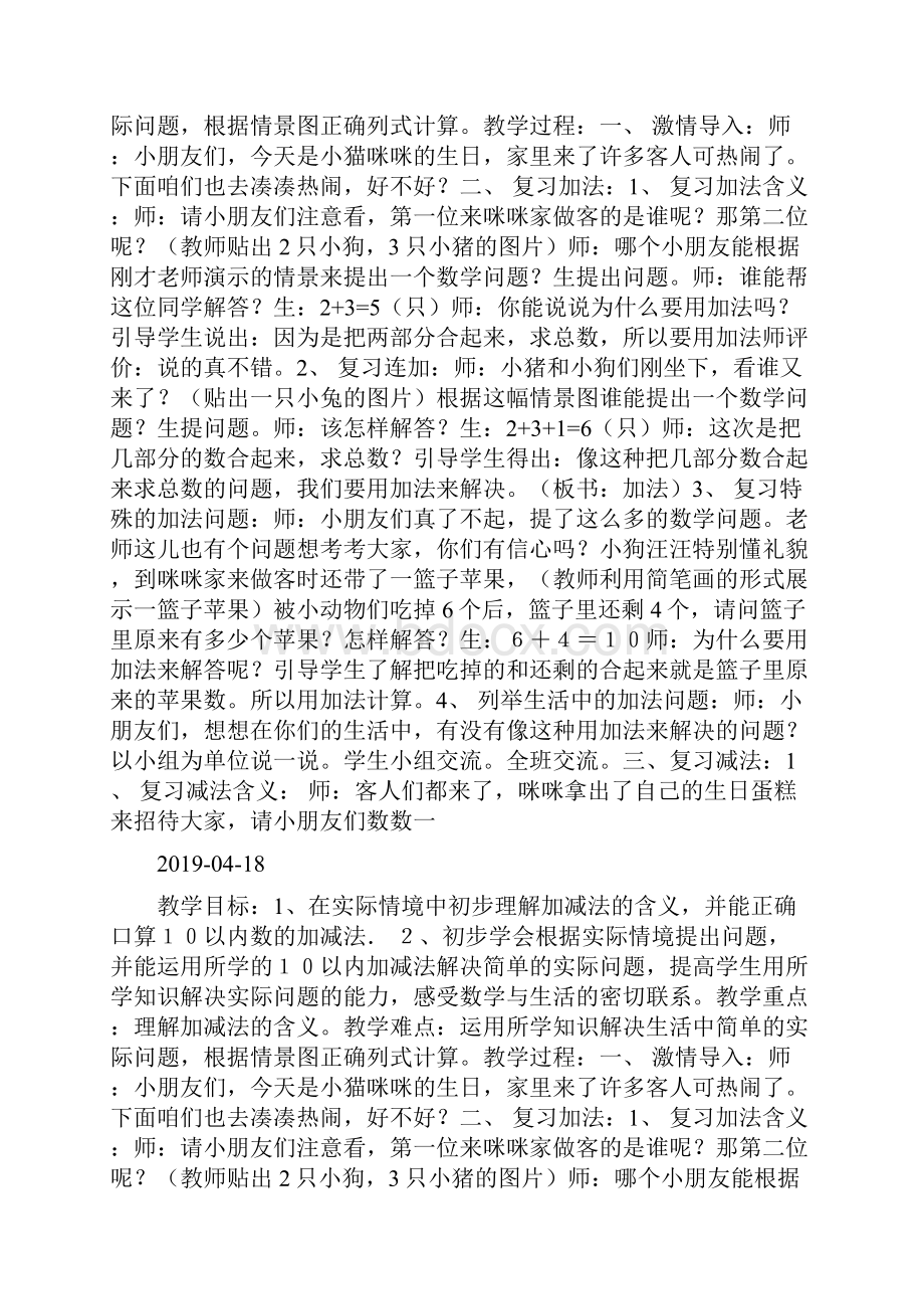 10以内加减法复习课doc.docx_第3页