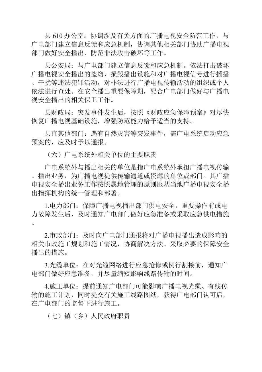 广播电视安全系统播出应急预案1.docx_第3页