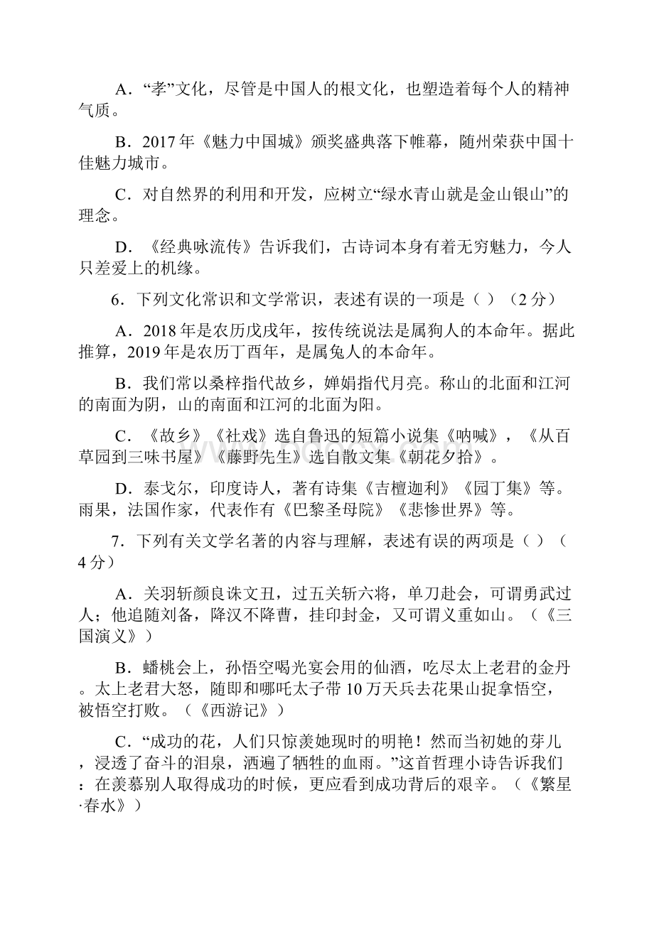 湖北省随州市中考语文试题含答案.docx_第3页