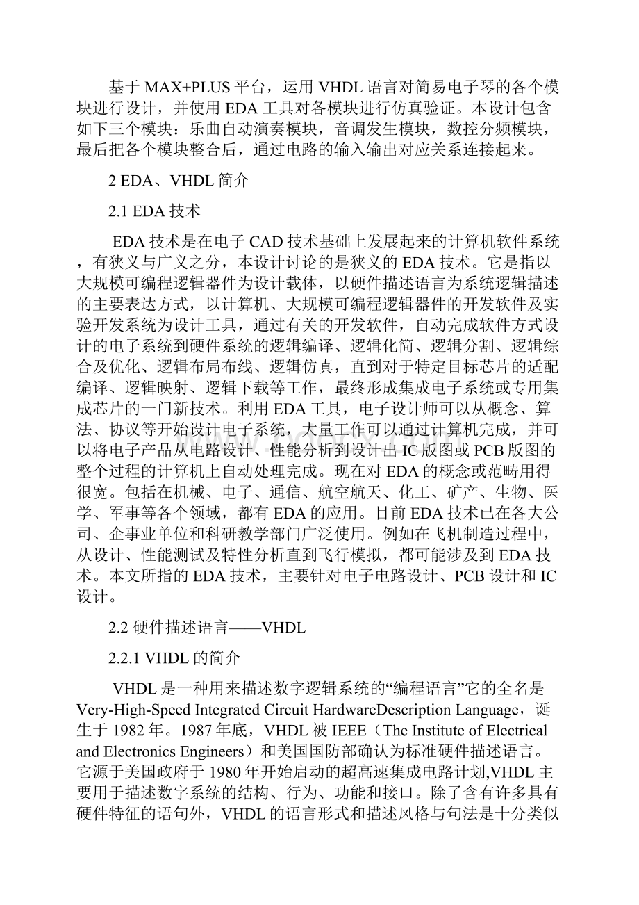 VHDL语言电子琴设计.docx_第3页