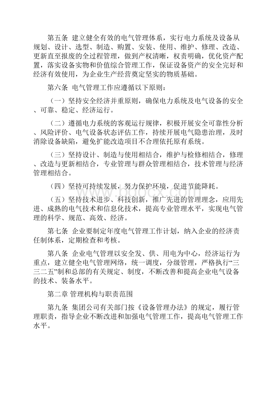 电气设备及运行管理规定概要Word文件下载.docx_第2页