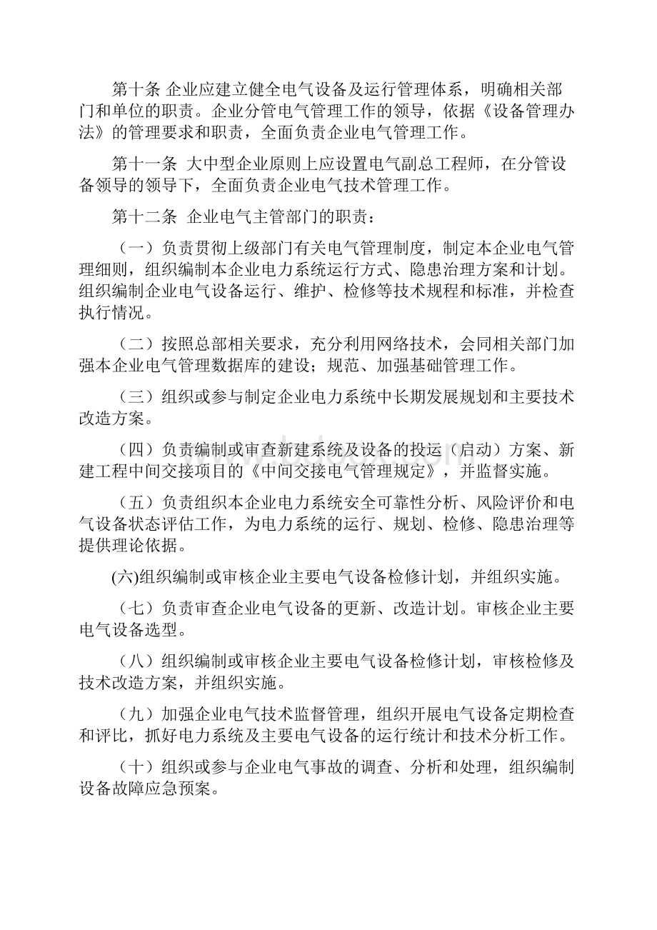 电气设备及运行管理规定概要Word文件下载.docx_第3页