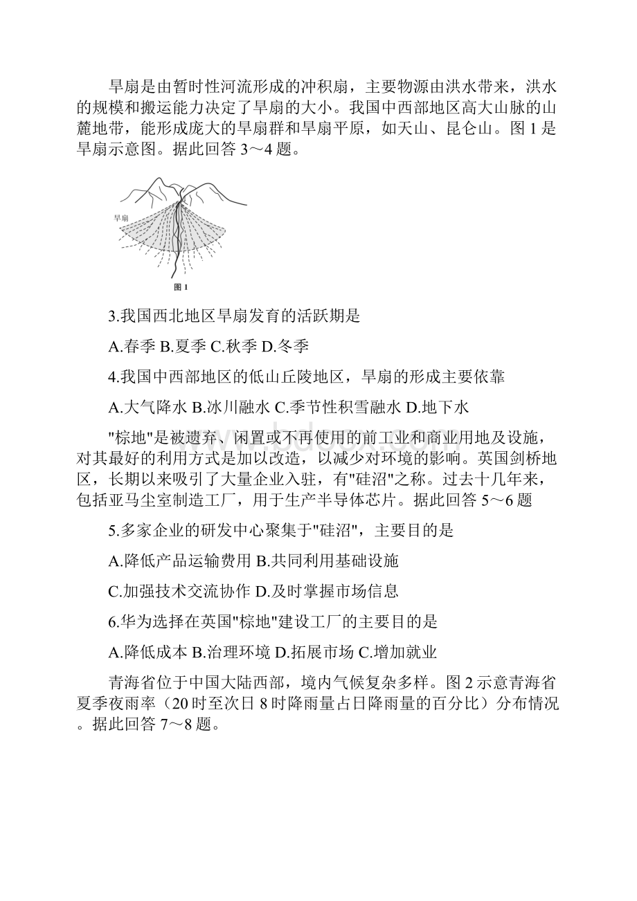 广东省届高三地理阶段性质量检测试题Word版附答案.docx_第2页