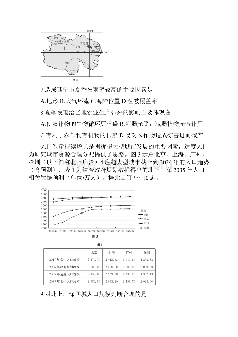 广东省届高三地理阶段性质量检测试题Word版附答案.docx_第3页