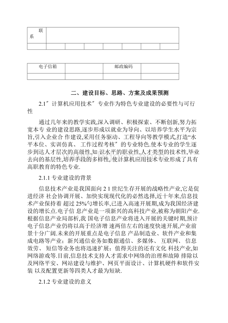 计算机特色专业建设点申报书.docx_第2页