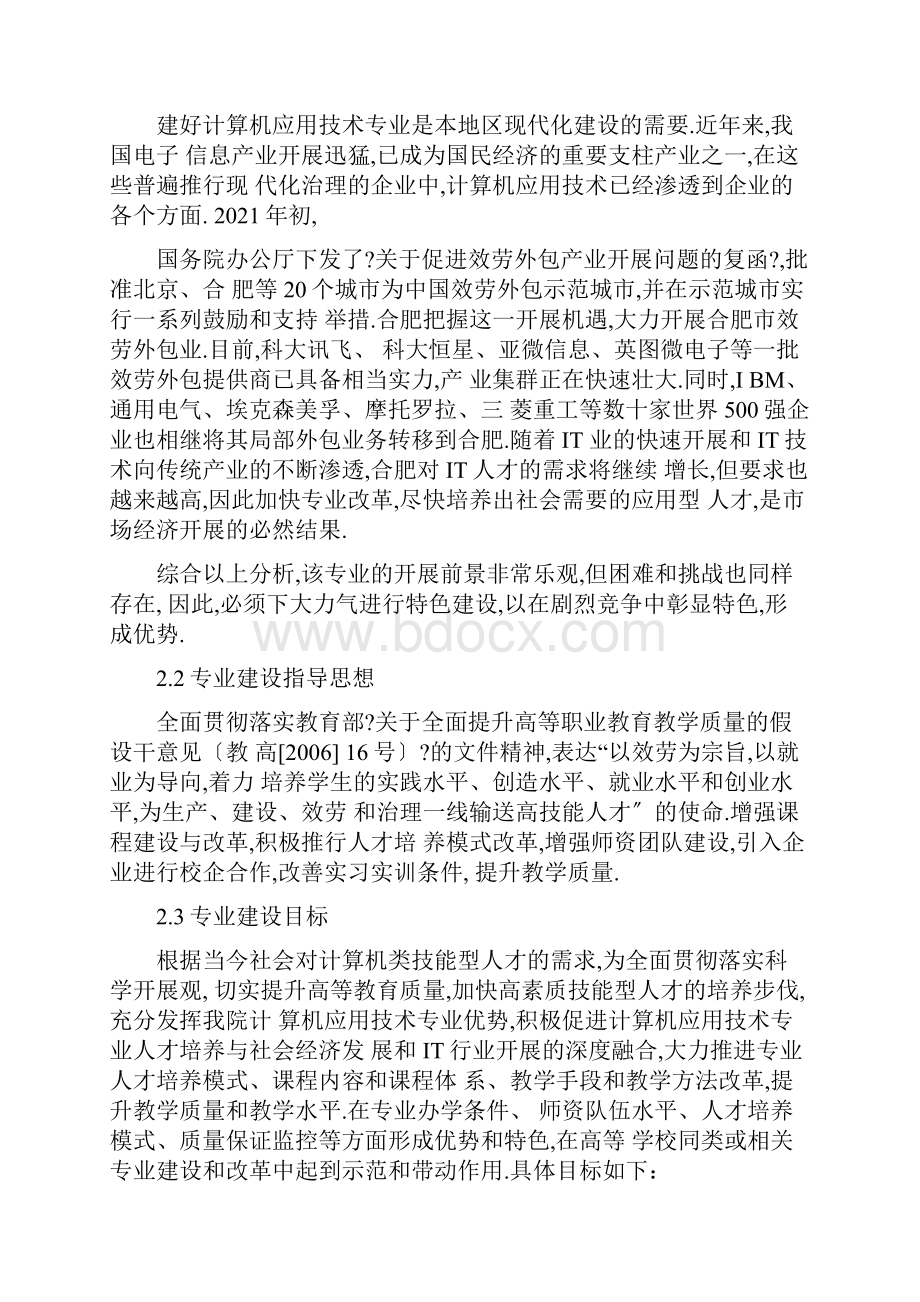 计算机特色专业建设点申报书.docx_第3页