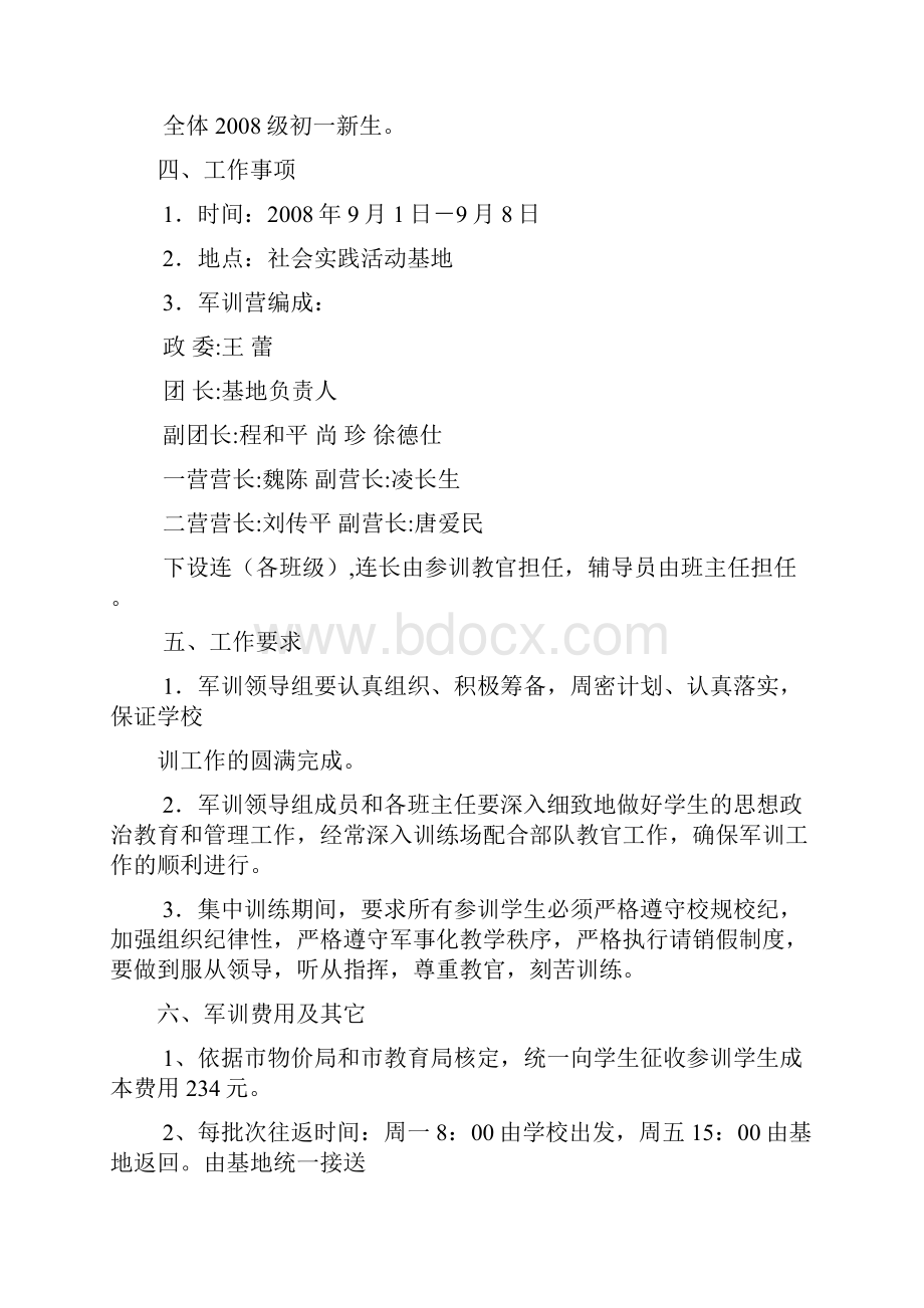 初一新生军训方案.docx_第2页