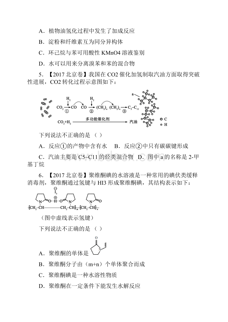 专题12 有机化学基础知识高考化学三轮讲练测核心热点总动员原卷版.docx_第2页