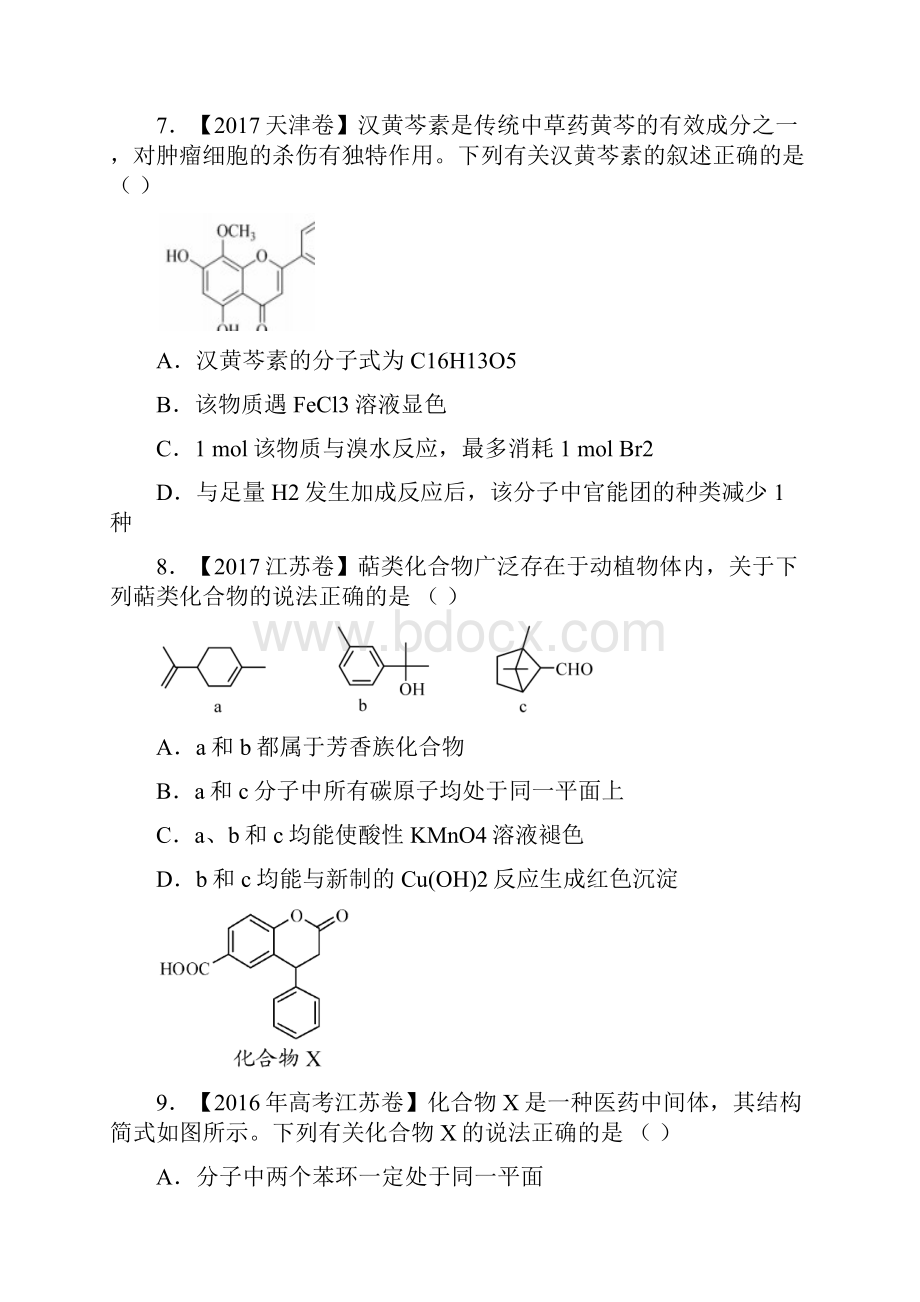 专题12 有机化学基础知识高考化学三轮讲练测核心热点总动员原卷版.docx_第3页