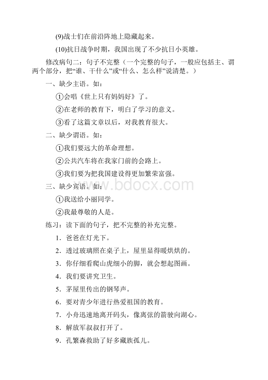 人教版小学五年级病句修改大全Word文档下载推荐.docx_第3页