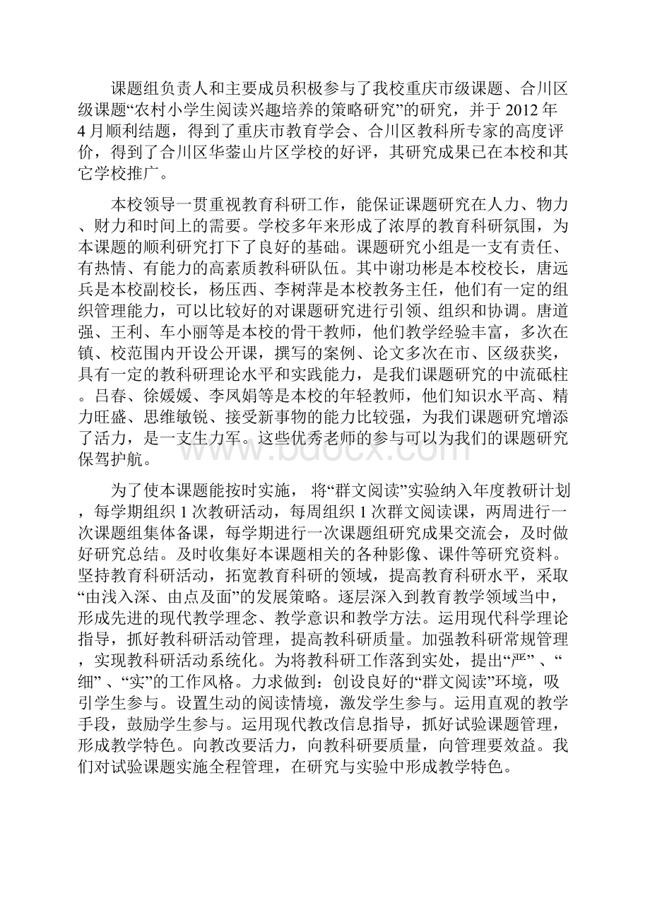 李树萍群文阅读实施方案.docx_第3页