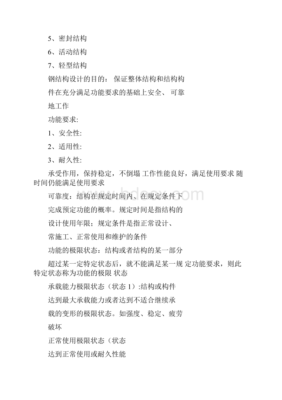 北京交通大学钢结构设计原理复习重点.docx_第2页