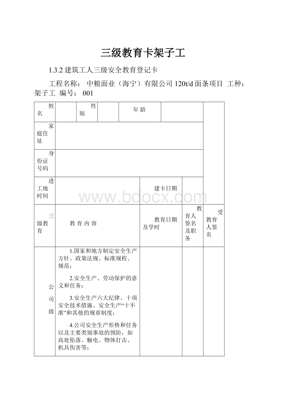 三级教育卡架子工Word格式文档下载.docx