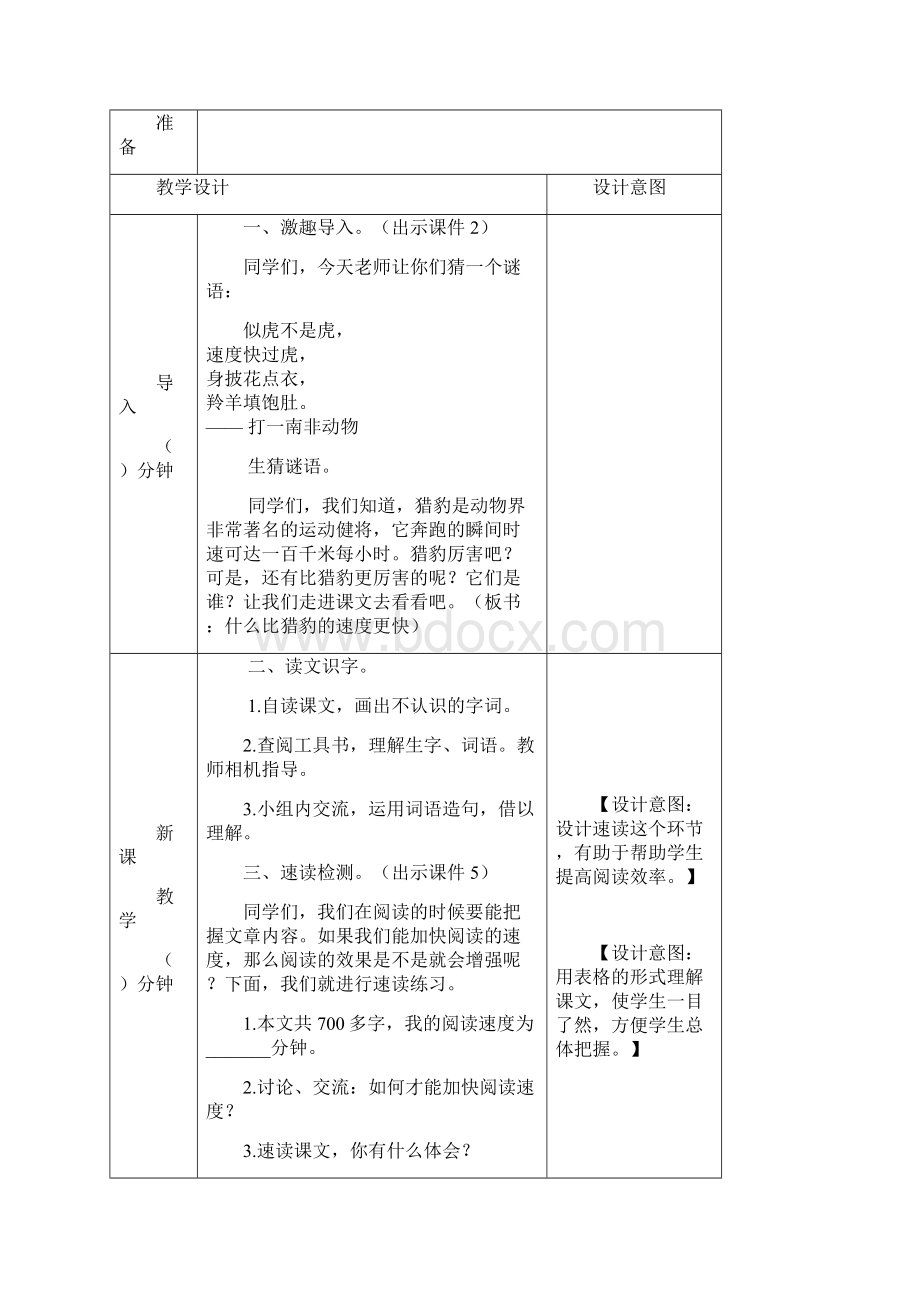 部编版语文五年级上册《什么比猎豹的速度更快 》 教案.docx_第2页