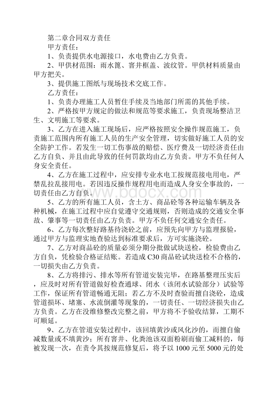 道路市政工程施工合同书.docx_第2页